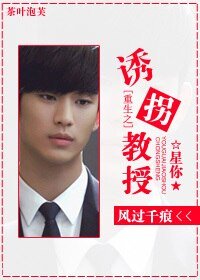 《(來自星星的你同人)重生之誘拐教授》