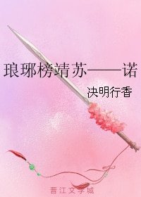 《(琅琊榜同人)琅琊榜靖蘇——諾》