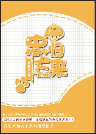 《忠犬歸來》