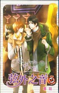 《弦外之音(出書版)》