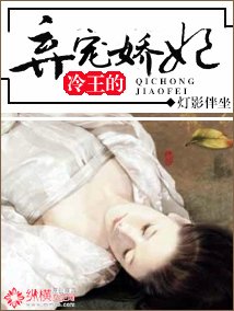 《冷王的棄寵嬌妃》