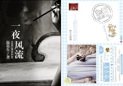 《一夜風流/假如愛有天意》