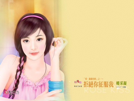 《拒絕你征服我(愛,蠢蠢欲動系列之一)》