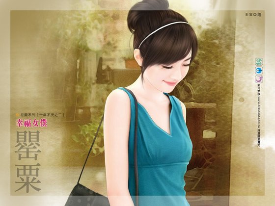 《幸福女僕(十年不見之二)》