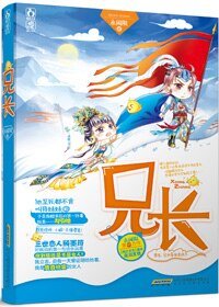 《欲擒心/兄長》