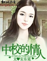 《中校的情人》