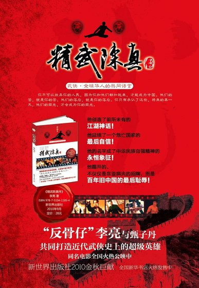 《精武陳真傳(出書版)》