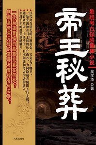 《帝王秘葬(出書版)》