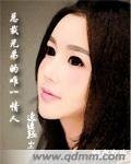總裁兄弟的唯一情人