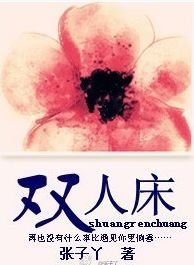 《雙人床》