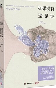 《如果沒有遇見你/畫地為牢(出書版)》