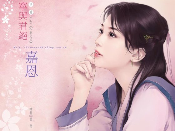 《寧與君絕(今朝之四)》