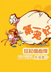 《狂妃很彪悍:天才寵妃》