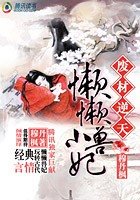 《被囚鐵籠中的少女:懶懶小獸妃》