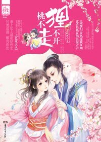 狸不開，桃不走/燃燒吧！姑姑（網路版）