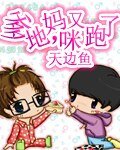 《爹地媽咪又跑了》