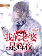 《(BG/火影同人)火影之我的老婆是輝夜》
