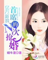 《億萬新娘:首席的N次搶婚》