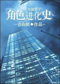 《(BG/X戰警同人)角色進化史》