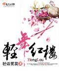 《(BG/紅樓同人)輕舞紅樓》