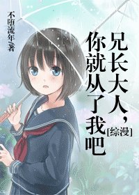 《(BG/綜漫同人)四次元的坑爹戀愛遊戲/兄長大人,你就從了我吧》