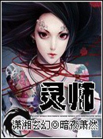 《契約女靈師/血瞳妖嬈:契約女靈師》