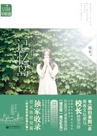 《化成傳說守護你》