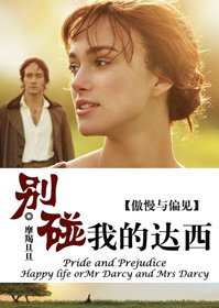 《(BG/傲偏同人)別碰我的達西/我是達西夫人》