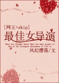 《(BG/網王+SKIP同人)最佳女導演》