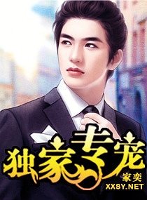 《獨家專寵/豪門爭婚》