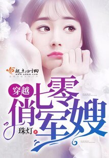 《穿越七零俏軍嫂》