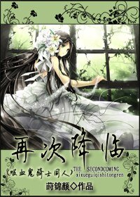 《(吸血鬼騎士同人/BG)再次降臨》