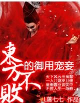 《(東方不敗同人/BG)東方不敗的御用寵妾》