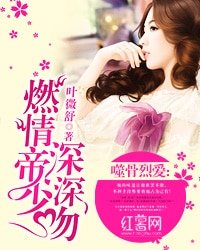 《帝少的乖乖妻》