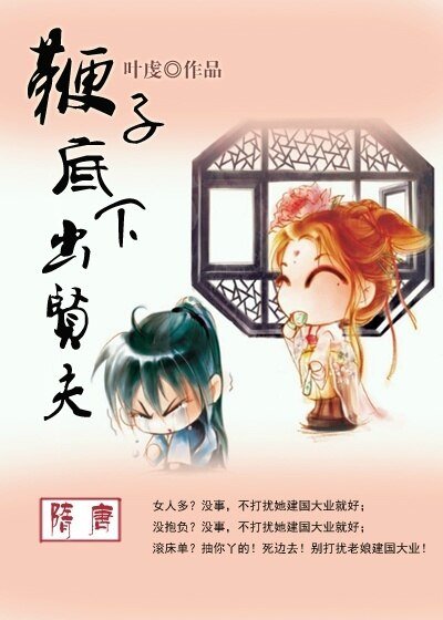（BG/隋唐同人）[隋唐]鞭子底下出賢夫