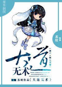 《(BG/四大名捕同人)大道無術》