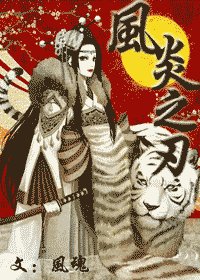 風炎之刃