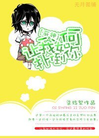 《(BG/死神同人)讓我如何撲倒你 》