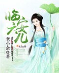 《臨安六兒》