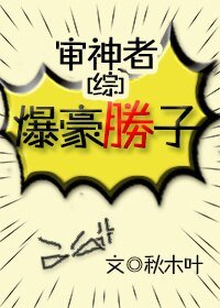 （BG/綜漫同人）暴嬌少女穿越日常[綜]