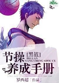 《(BG/黑藍同人)節操養成手冊》