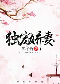 《獨寵嬌妻(重生)》