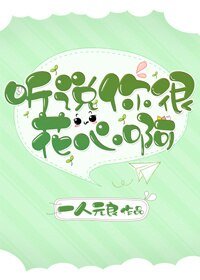 《(BG/綜漫同人)聽說你很花心啊》