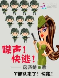 《噤聲!快逃!》