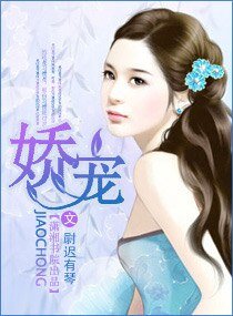 《嬌寵(甜蜜寵文)》