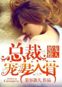 《偏愛/婚寵撩人:總裁寵妻入骨》