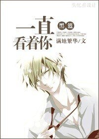 《(黑籃同人/BG)一直看著你》