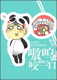 《(BG/韓娛VI同人)嗷嗚!咬一口》