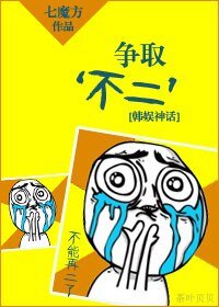《(BG/韓娛同人)爭取‘不二’ 》