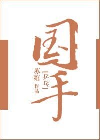 （BG/乒乓同人）國手